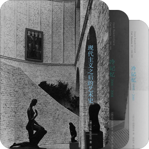 棱镜精装人文译丛（第一辑）
