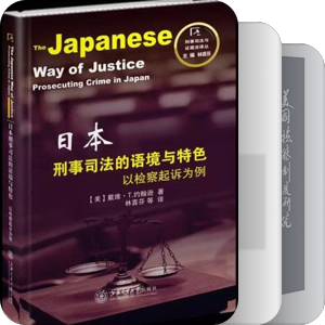 检察学相关参考书目