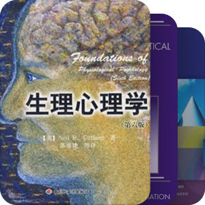 北大教参-心理学