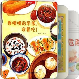 “食物”主题绘本书单丨瑞达小马，绘本书库