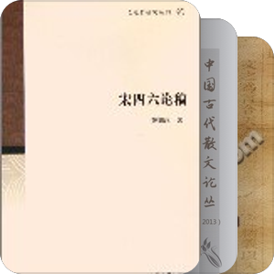 骈文