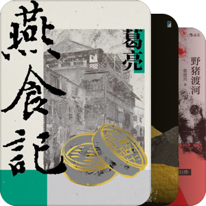红楼梦奖 2006-2024