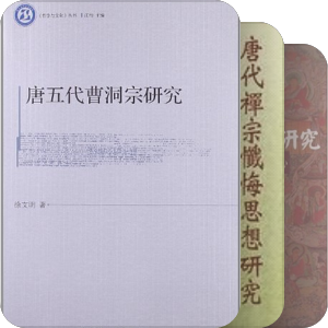 唐代佛教书单