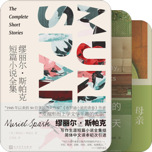 短篇小说集、中篇小说集