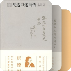 关于胡适的书