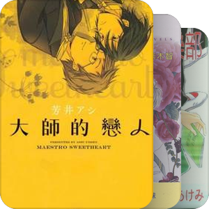 BL漫画