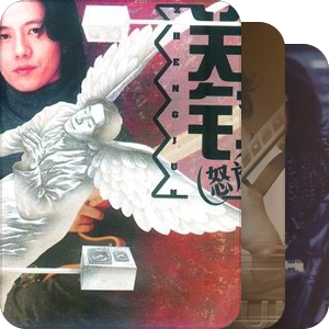 挠心的才叫音乐