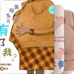 孩子认识身体的小书