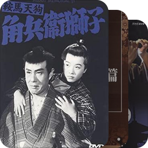 幕末剑戳片