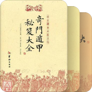 丛书-故宫藏本术数丛刊（华龄出版社）