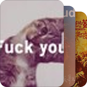 音乐