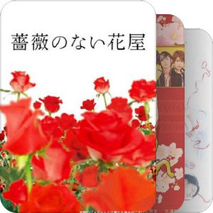 我看过の日剧