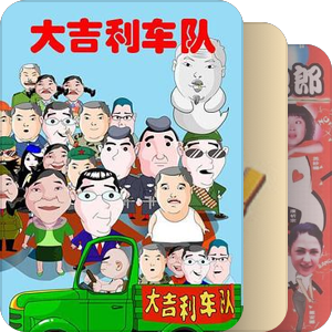 国产经典-粤语喜剧