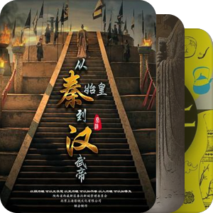 【纪录片】华夏文明