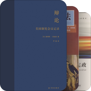 憲法學課程參考書單