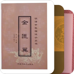 中医义疏学研究&材料