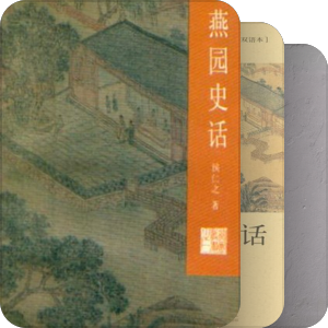 侯仁之先生相关
