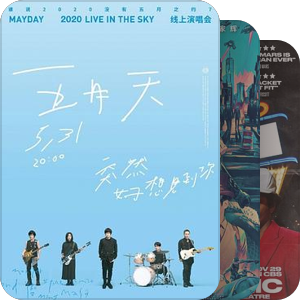 来看演唱会吧