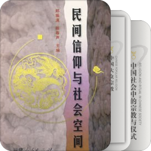 sdu-民间信仰
