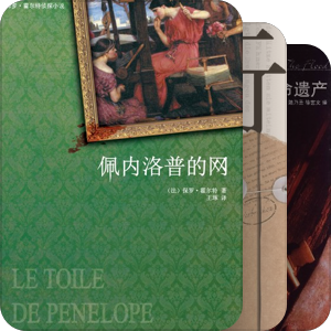 五星推理悬疑书籍