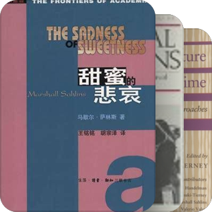 王铭铭 20世纪西方人类学主要著作指南 书目