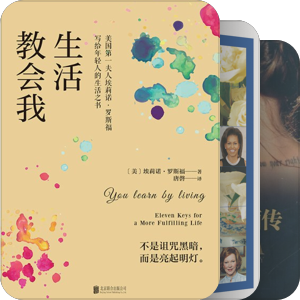 著名女性的传记