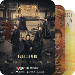 古装剧