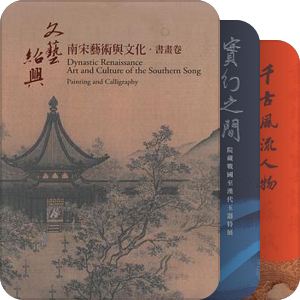 故宫博物院（含台北）馆藏文物 书籍