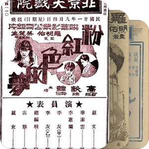 华语老电影片单-时装片before2000