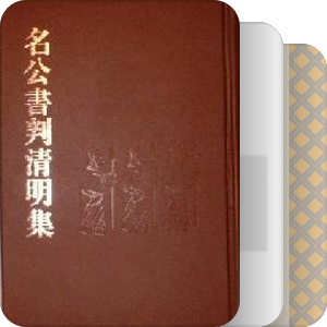中国的历史和思想