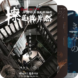 2019南方影展