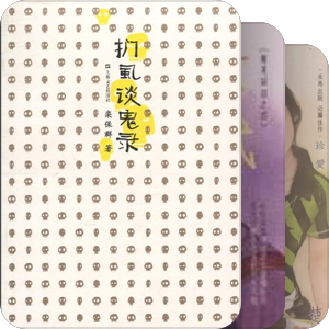 我的書架