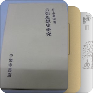 日本學者中古政治社會論著