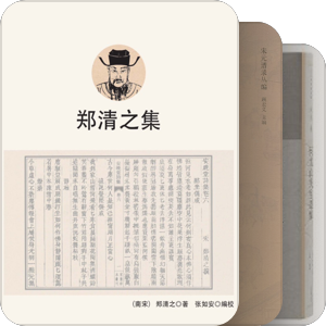 南宋史料