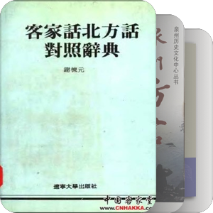 方言词汇书目集