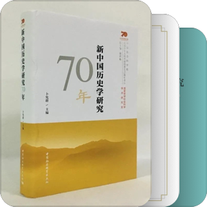 学术史