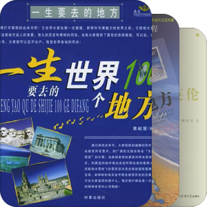 书单-边走边看