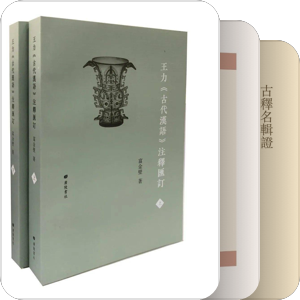 语言学
