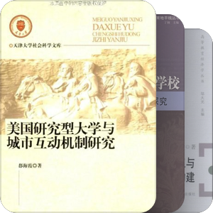 教育学全国百优博士论文1999-2013