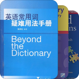 英语学习词典