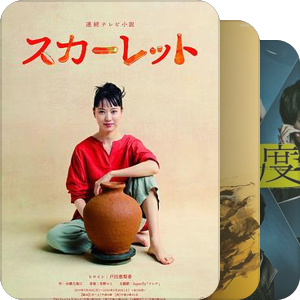 2020年冬季日剧