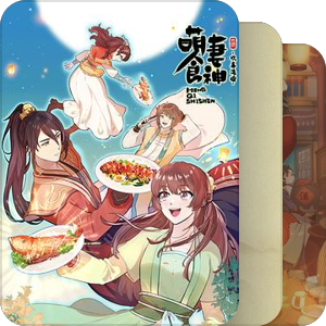 美食