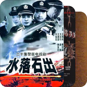 悬疑推理剧