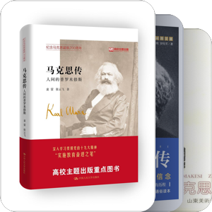国内马克思出版情况