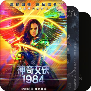 2020年看过的影视