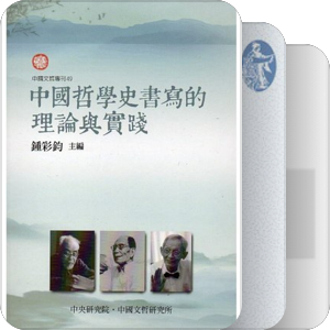 港台新儒家学圈弟子研究著作精华