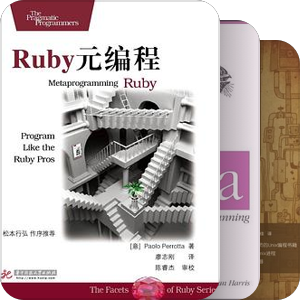 Ruby与Rails开发书单