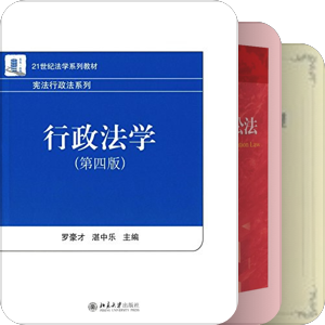 行政法學書目匯覽