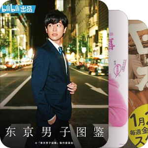 不看点日剧会很难过