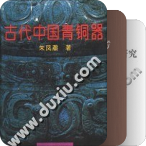 书单：先秦史